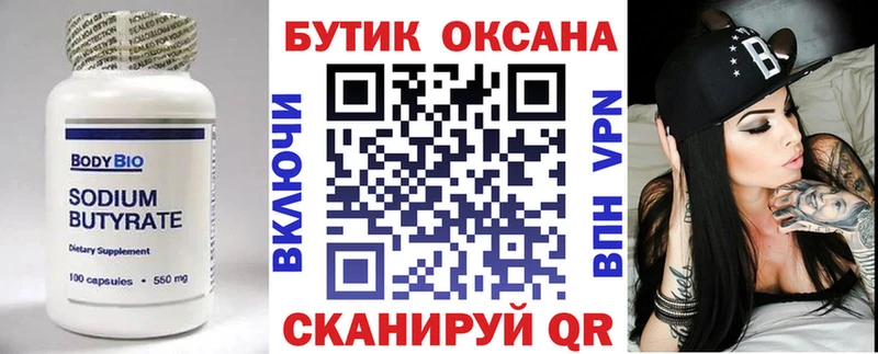 БУТИРАТ бутик  купить наркотики цена  Ардатов 
